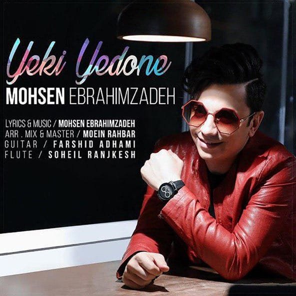 یکی یدونه | محسن ابراهیم زاده یکی یدونه | محسن ابراهیم زاده