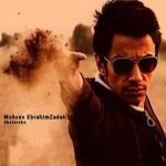 خاطره ها | محسن ابراهیم زاده