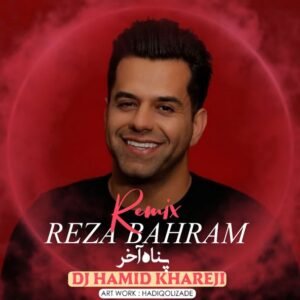 پناه آخر (ریمیکس) | رضا بهرام