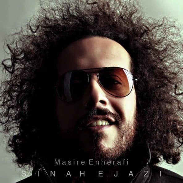 مسیر انحرافی | سینا حجازی