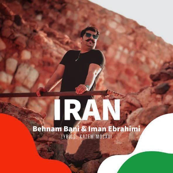 ایران | بهنام بانی ایران | بهنام بانی