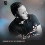 نفس | ناصر زینعلی