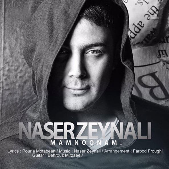 ممنونم | ناصر زینعلی ممنونم | ناصر زینعلی