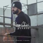 پرسه | رضا شیری