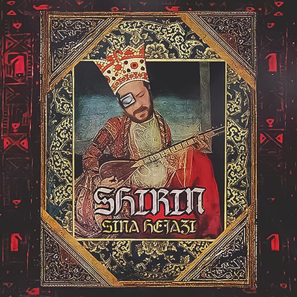 شیرین | سینا حجازی شیرین | سینا حجازی