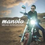 من و تو | مهدی احمدوند