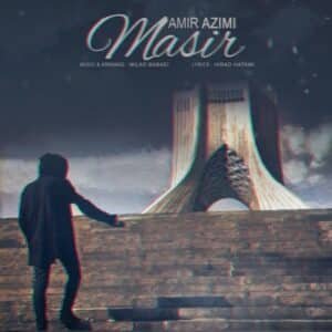 مسیر | امیر عظیمی