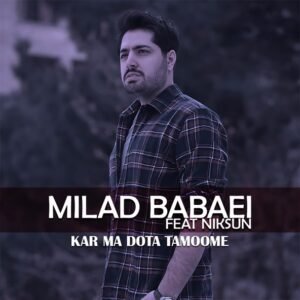 کار ما دوتا تمومه | میلاد بابایی