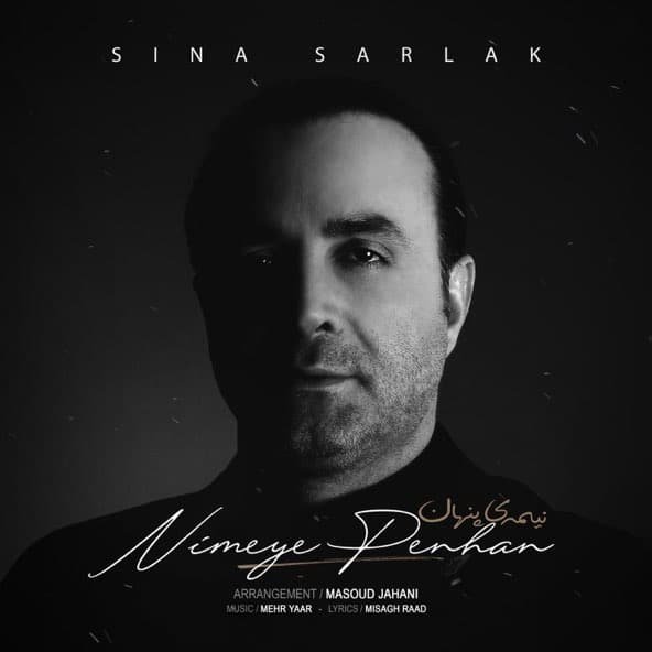 نیمه پنهان | سینا سرلک