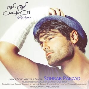 آروم آروم ای خوب من | سهراب پاکزاد