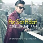 از سر عادت | محسن ابراهیم زاده