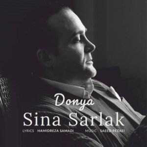 دنیا | سینا سرلک