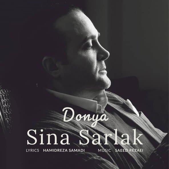 دنیا | سینا سرلک