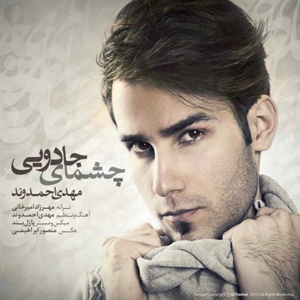 چشمای جادویی | مهدی احمدوند چشمای جادویی | مهدی احمدوند