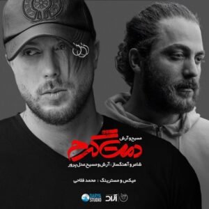 دمت گرم | آرش عدل پرور