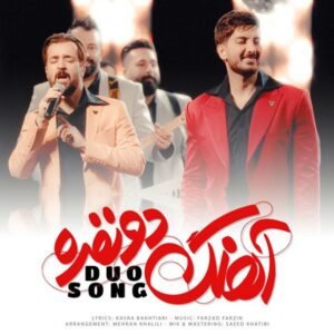 آهنگ دو نفره | فرزاد فرزین