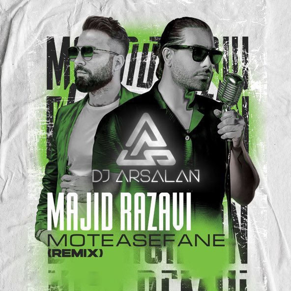 متاسفانه (ریمیکس) | مجید رضوی متاسفانه (ریمیکس) | مجید رضوی