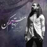مستم کن | حمید هیراد