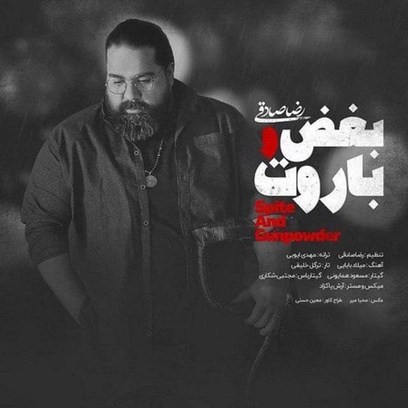 بغض و باروت | رضا صادقی بغض و باروت | رضا صادقی