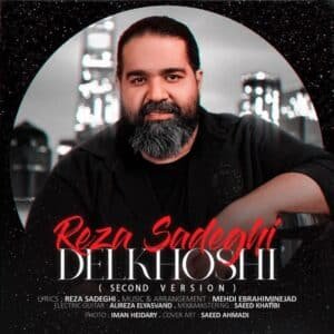 دلخوشی (نسخه جدید) | رضا صادقی