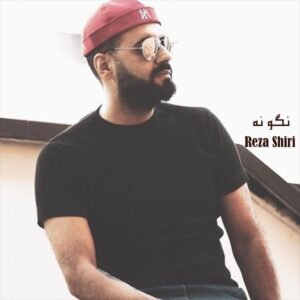 نگو نه | رضا شیری