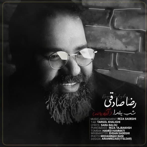 آره یا نه | رضا صادقی آره یا نه | رضا صادقی