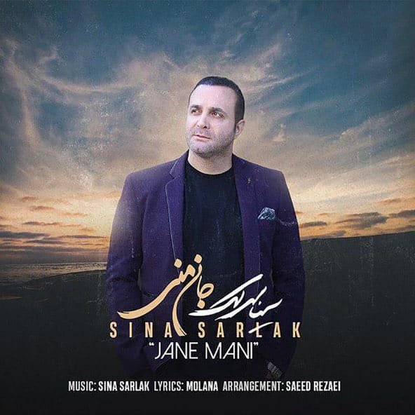 جان منی | سینا سرلک