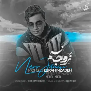 نرو جانم | محسن ابراهیم زاده