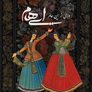 وای از این حالم | ایهام