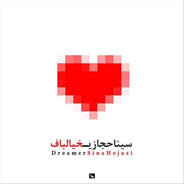 خیالباف | سینا حجازی خیالباف | سینا حجازی