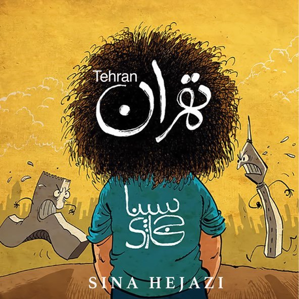 تهران | سینا حجازی