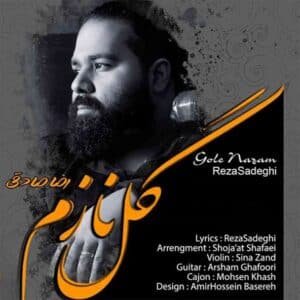 گل نازم | رضا صادقی