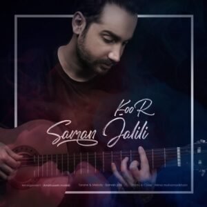 کور | سامان جلیلی