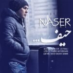 حیف | ناصر زینعلی