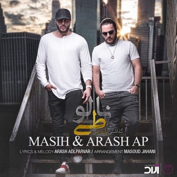 نالوطی | آرش عدل پرور