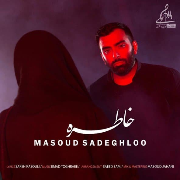 خاطره | مسعود صادقلو خاطره | مسعود صادقلو