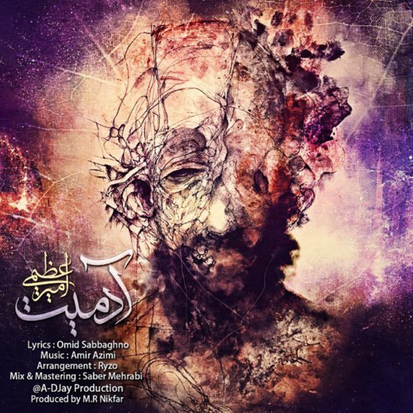 آدمیت | امیر عظیمی