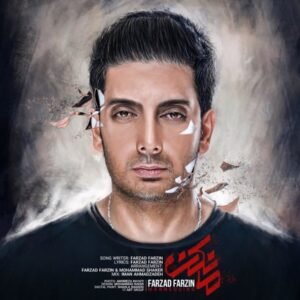 مانکن | فرزاد فرزین