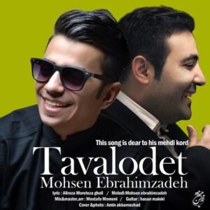 تولدت | محسن ابراهیم زاده