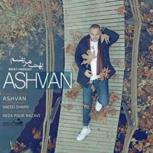 بهت مریضم | اشوان