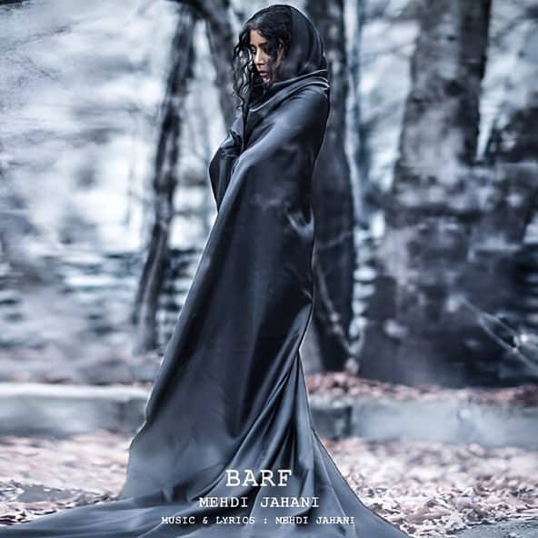 برف | مهدی جهانی برف | مهدی جهانی