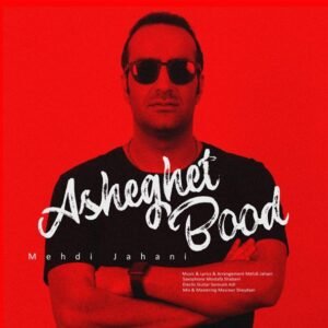 عاشقت بود | مهدی جهانی