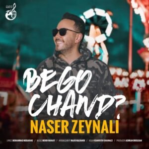 بگو چند | ناصر زینعلی