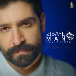 زیبای من | حمید هیراد