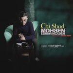 چی شد | محسن ابراهیم زاده