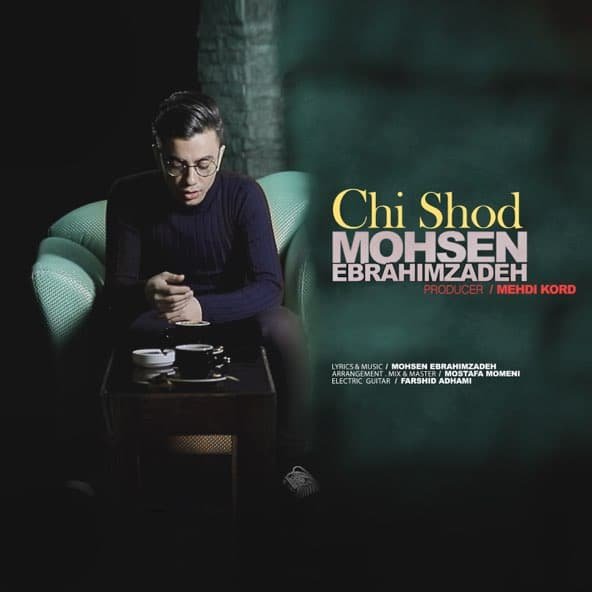 چی شد | محسن ابراهیم زاده چی شد | محسن ابراهیم زاده