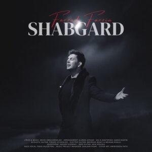 شبگرد | فرزاد فرزین