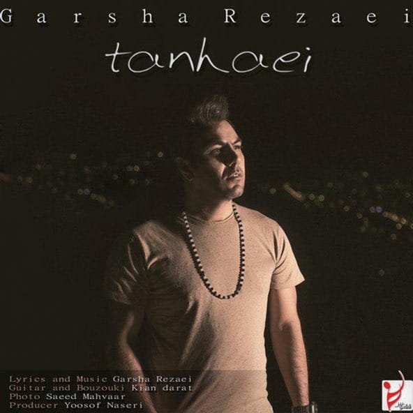 تنهایی | گرشا رضایی تنهایی | گرشا رضایی