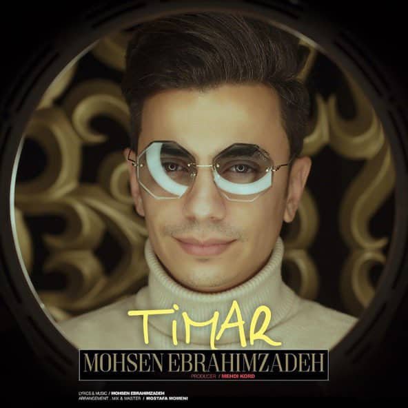 تیمار | محسن ابراهیم زاده تیمار | محسن ابراهیم زاده