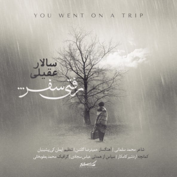 رفتی سفر | سالار عقیلی رفتی سفر | سالار عقیلی